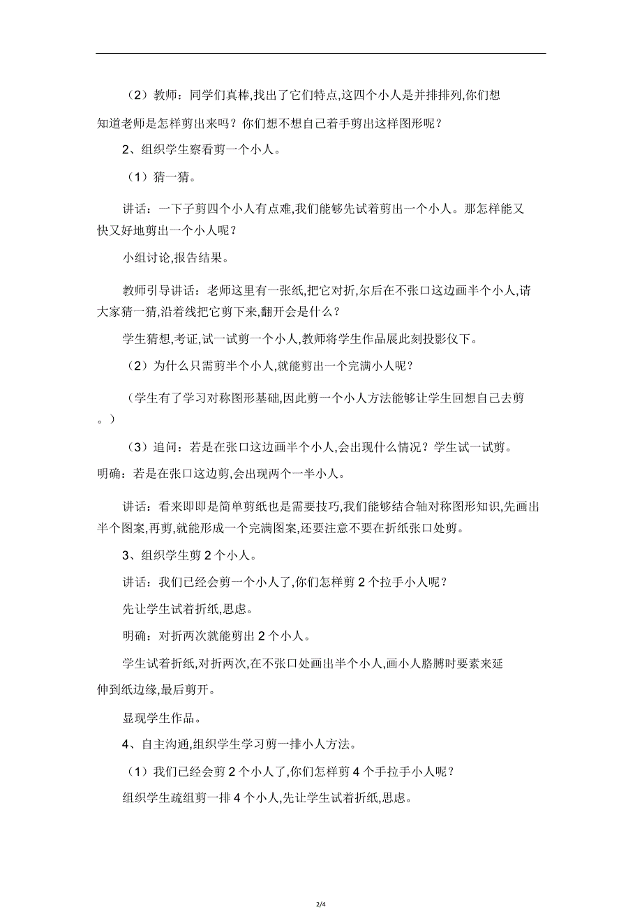 人教版二年级数学下册《实践活动剪一剪》教案(20210311105633).doc_第2页