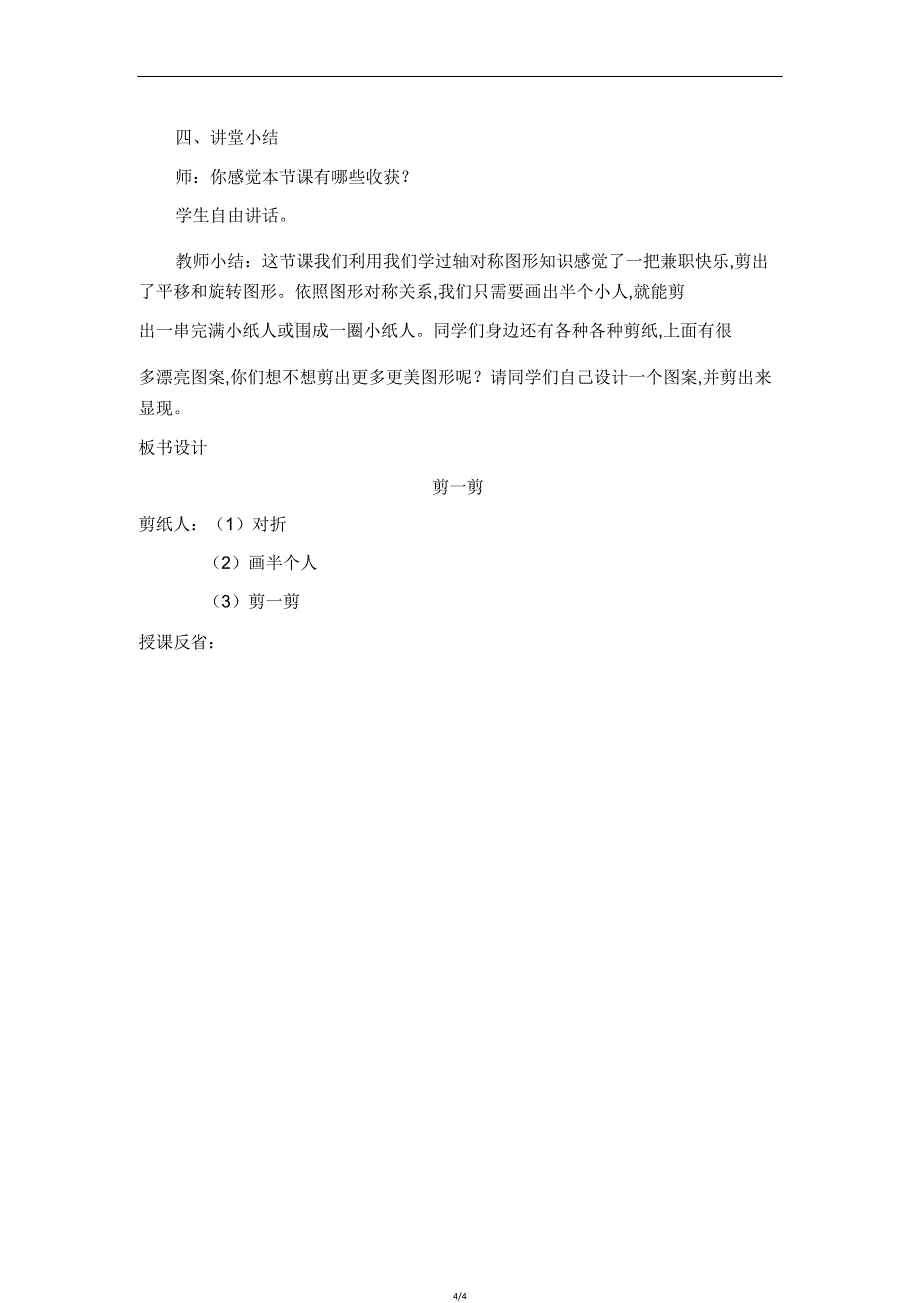 人教版二年级数学下册《实践活动剪一剪》教案(20210311105633).doc_第4页