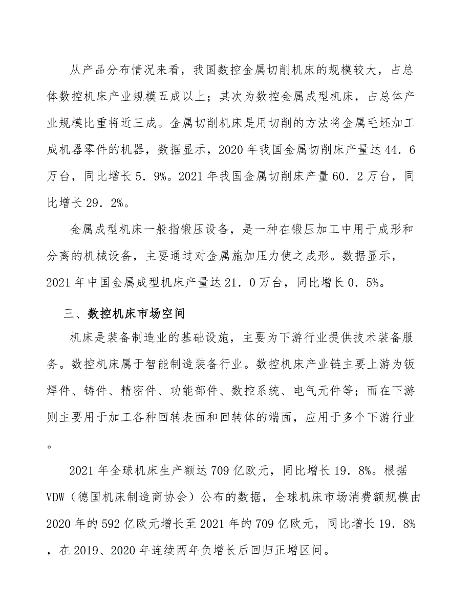 卧式加工中心行业产销需求与投资预测_第2页