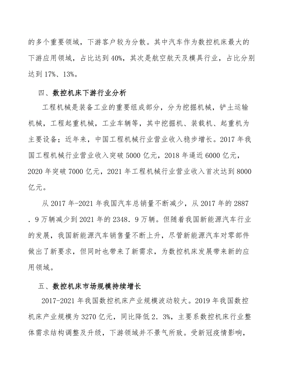 卧式加工中心行业产销需求与投资预测_第4页