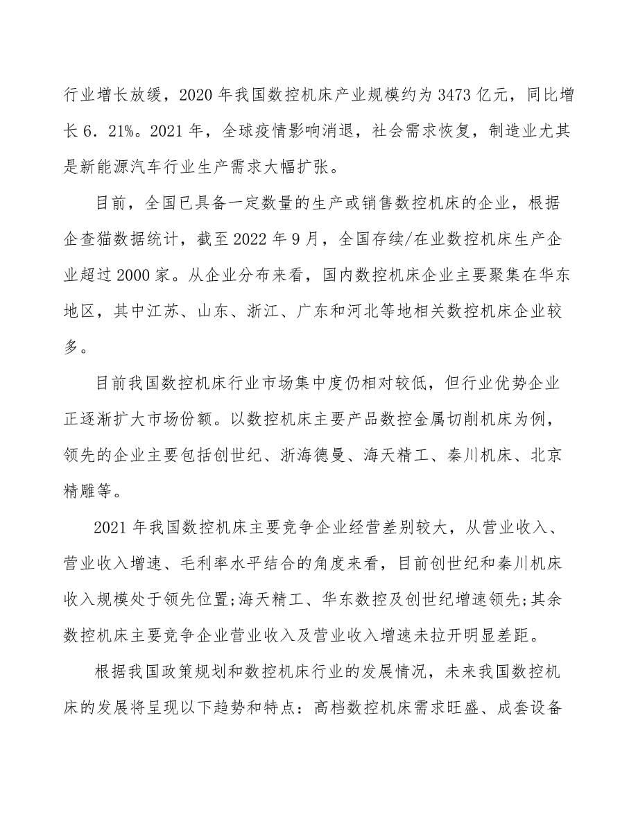 卧式加工中心行业产销需求与投资预测_第5页