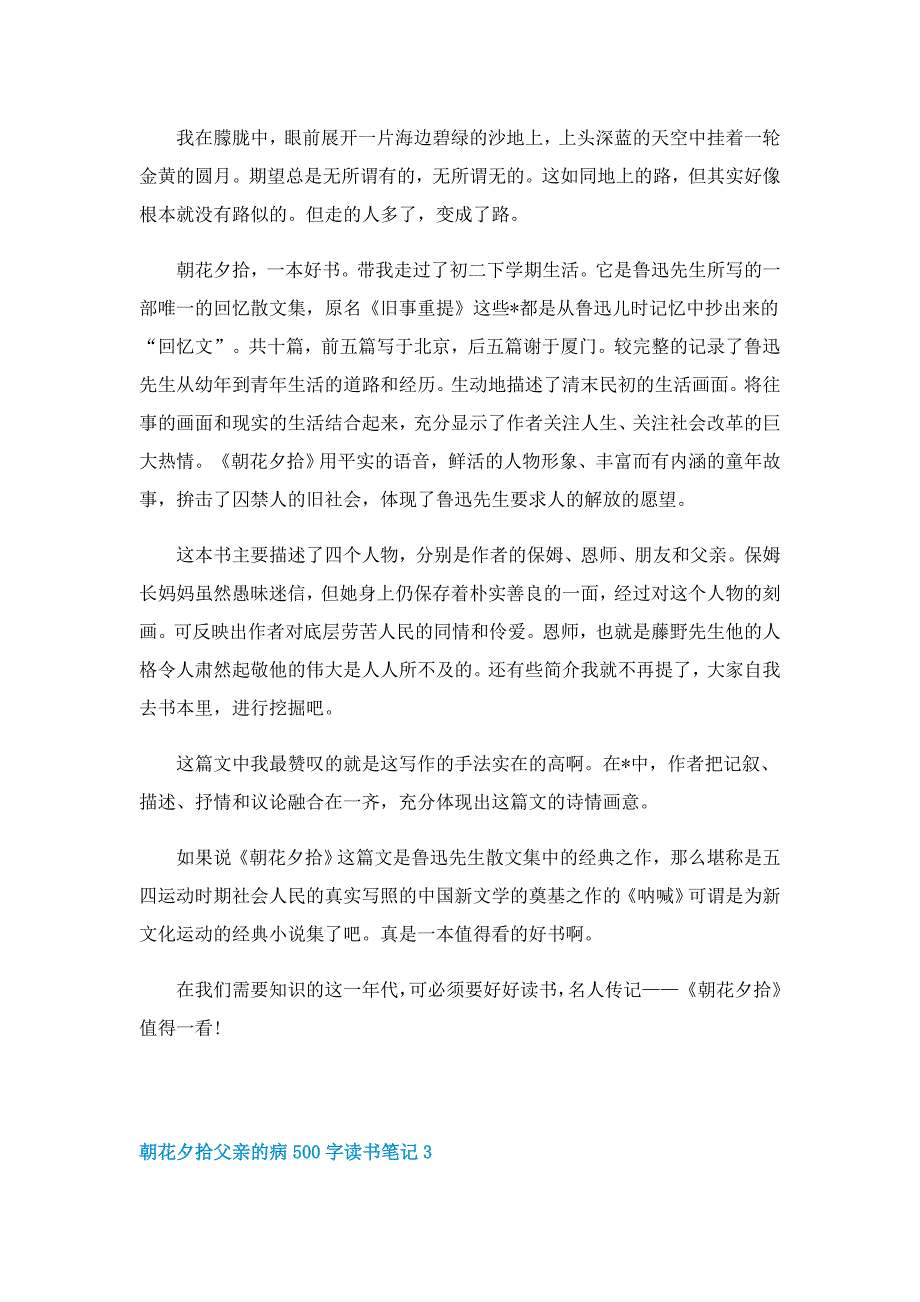 朝花夕拾父亲的病500字左右读书笔记5篇_第2页