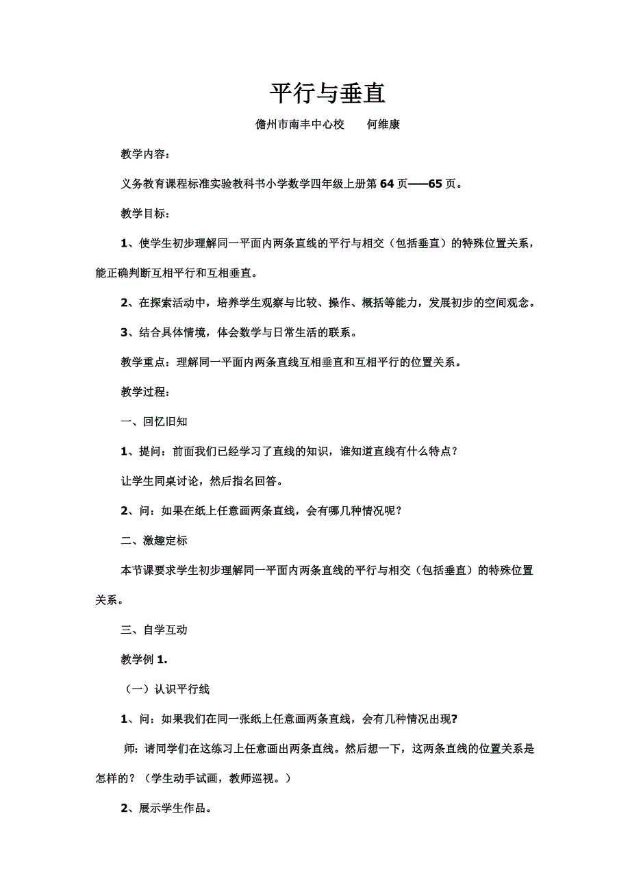 平行与垂直 (3).doc_第1页