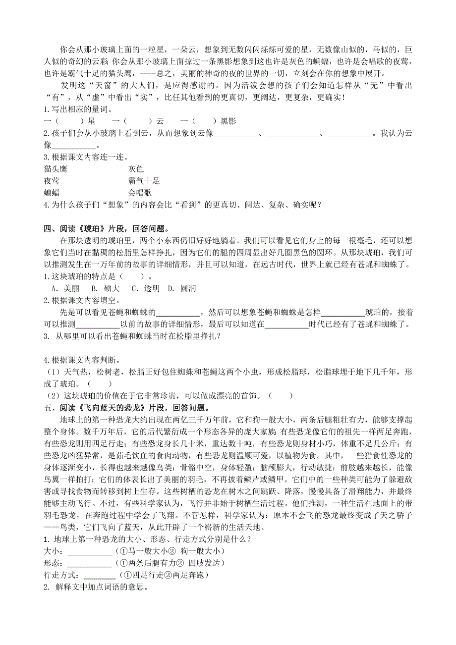 最新部编版四年级语文下册-第八单元-课内阅读专项_第2页