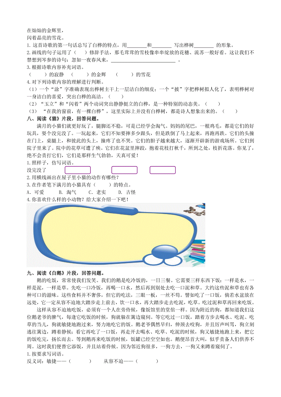 最新部编版四年级语文下册-第八单元-课内阅读专项_第4页