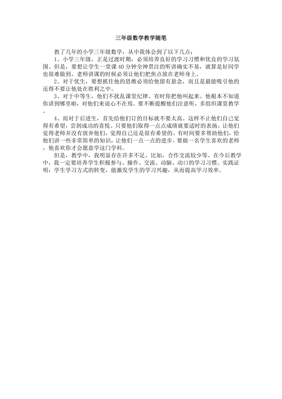 三年级数学教学随笔_第1页