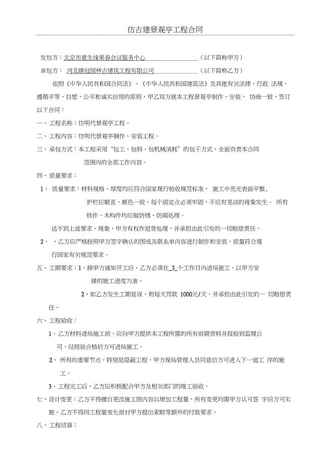 景观亭工程合同