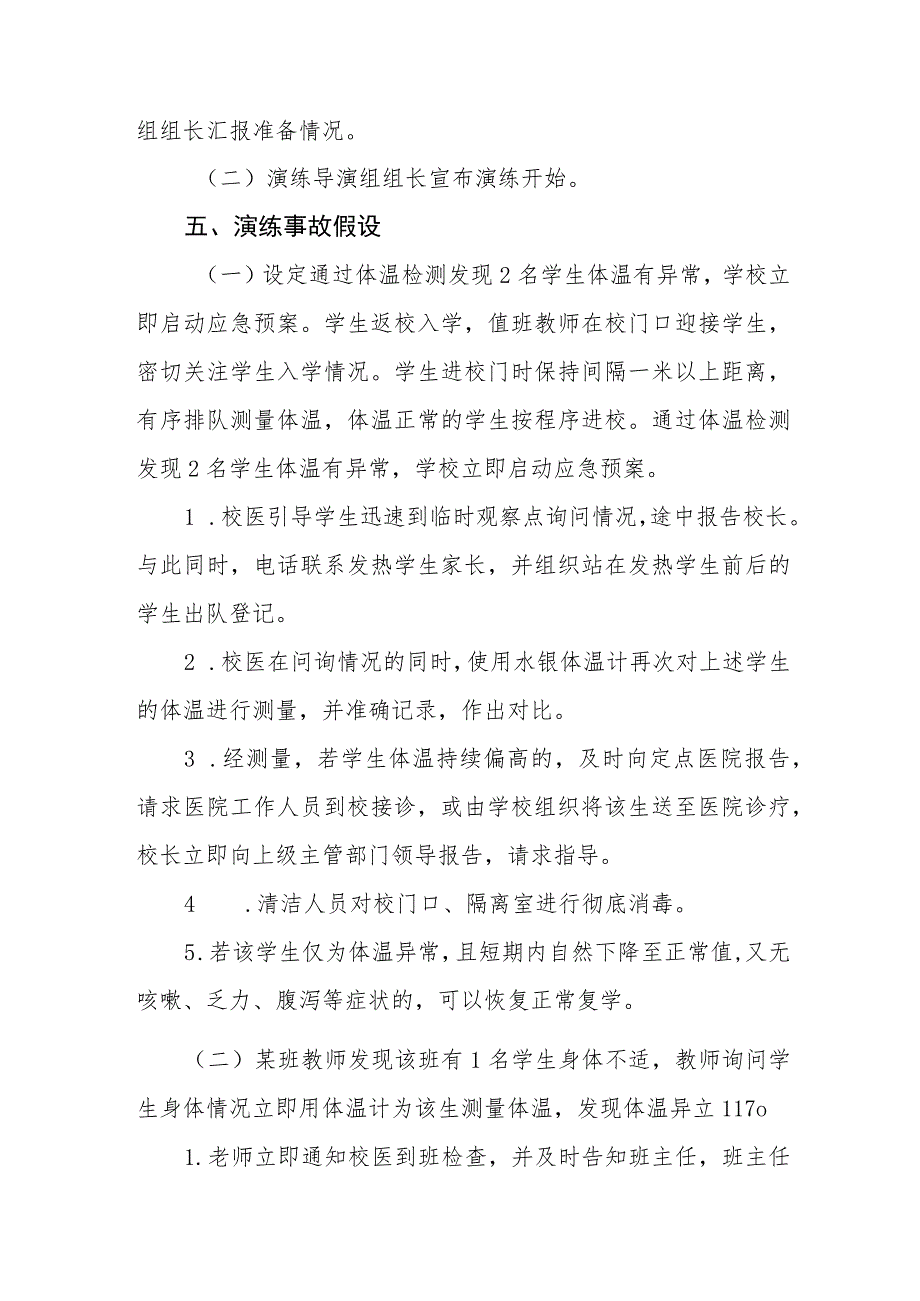 学校2023年开学返校疫情防控工作方案最新五篇合集_第2页