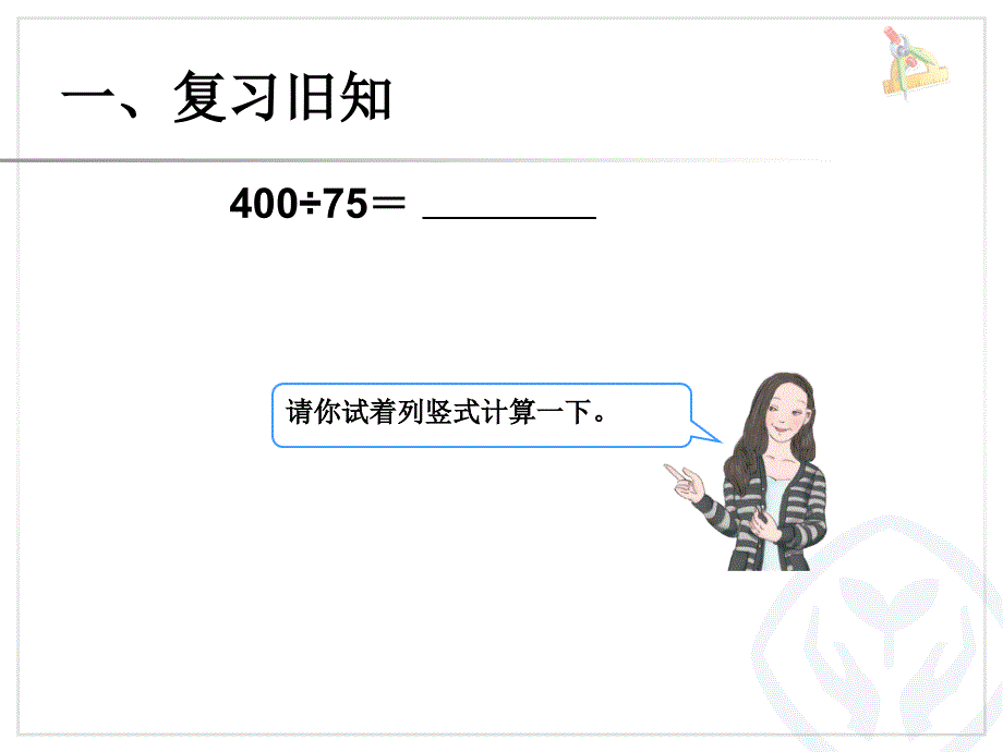 341循环小数1_第4页