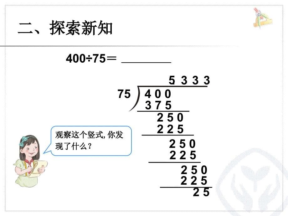 341循环小数1_第5页