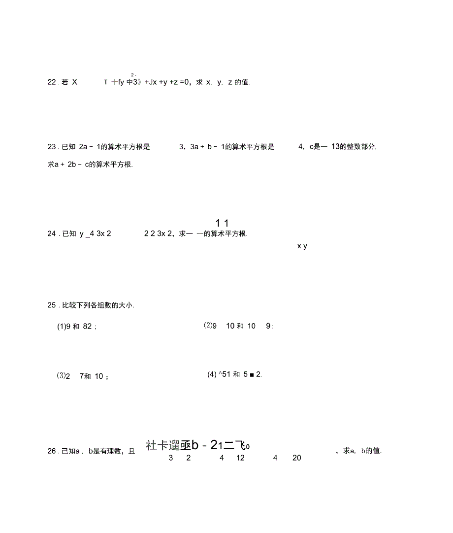 第四章实数41平方根_第3页