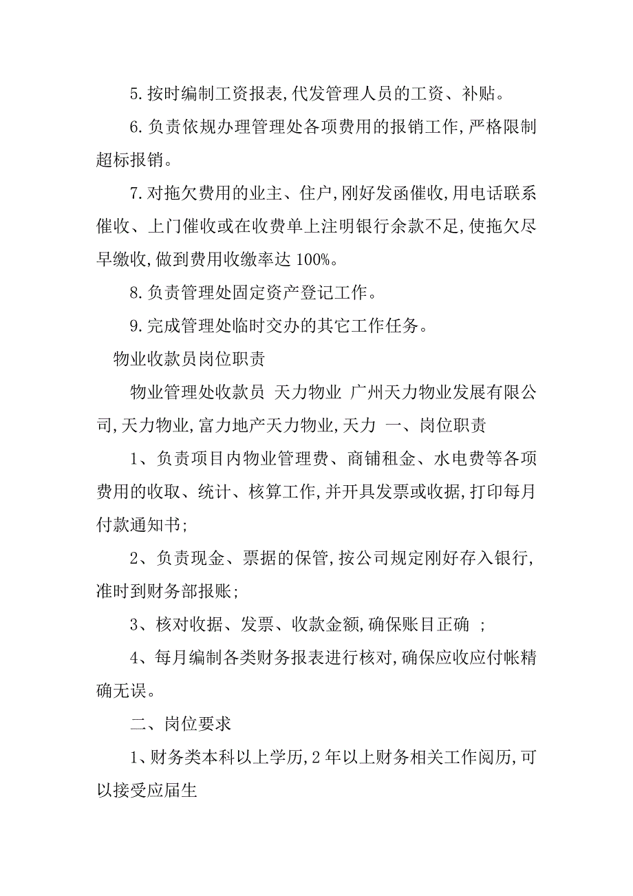 2023年物业收款员岗位职责8篇_第3页