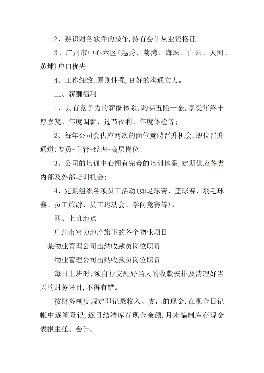 2023年物业收款员岗位职责8篇_第4页