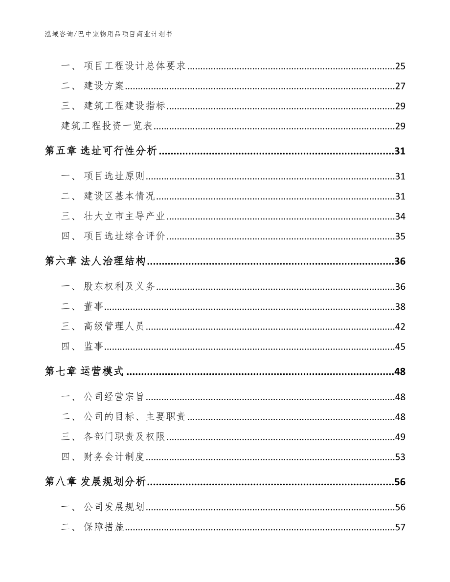 巴中宠物用品项目商业计划书_第3页