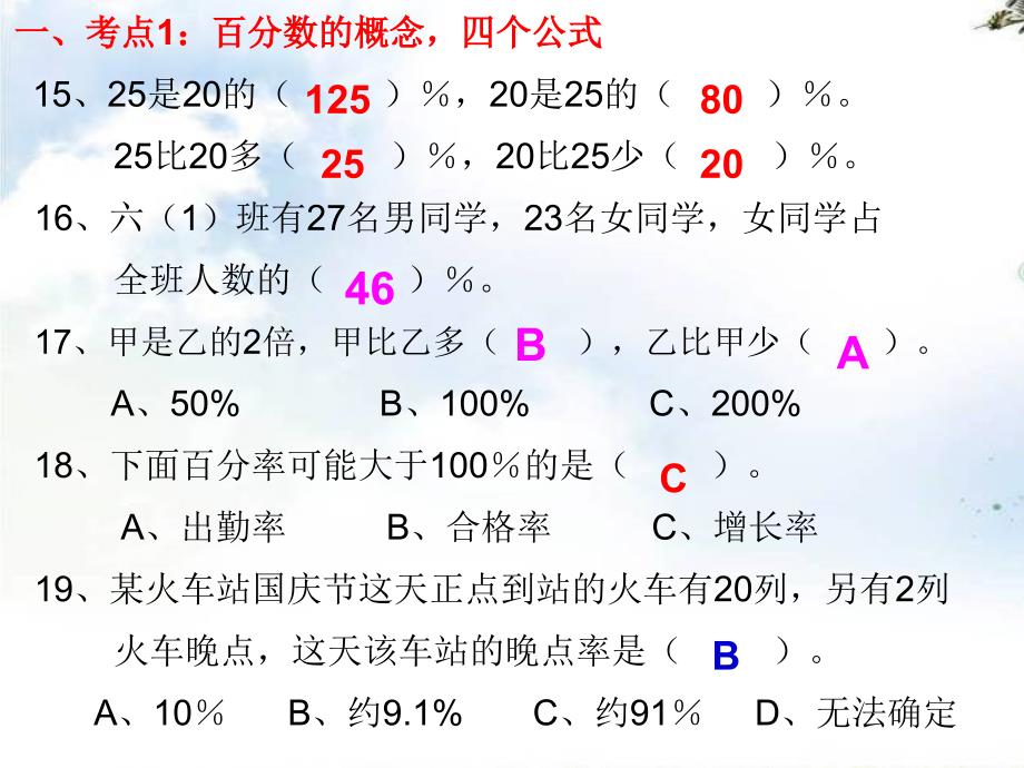 (北师大版)六年级上册数学_第二单元_百分数的应用_常考题型练习_第4页