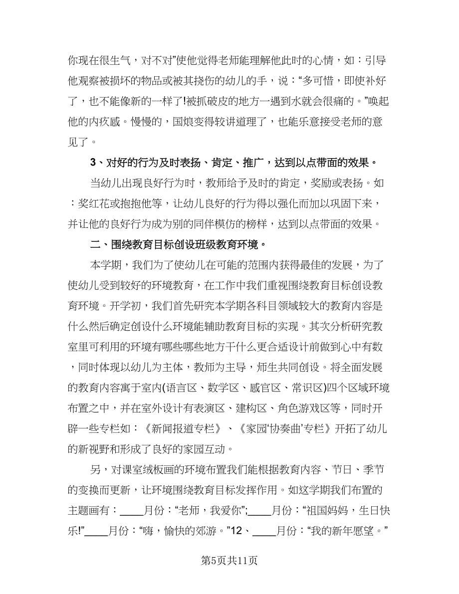 大班下学期班级班主任总结样本（3篇）.doc_第5页