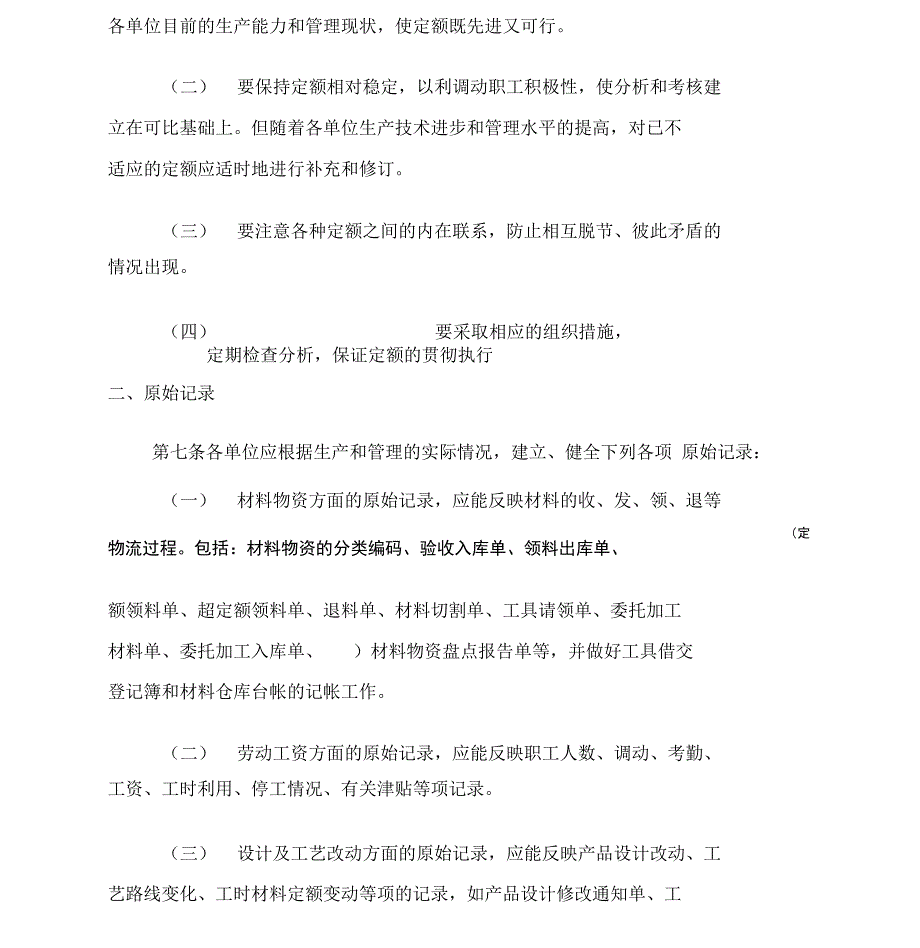 成本核算制度全_第3页