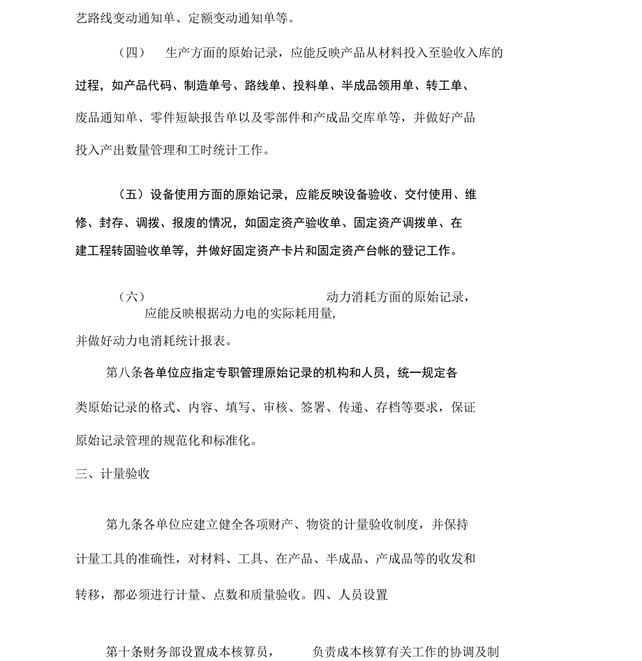 成本核算制度全_第4页