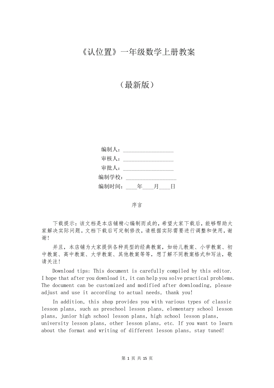 《认位置》一年级数学上册教案_第1页