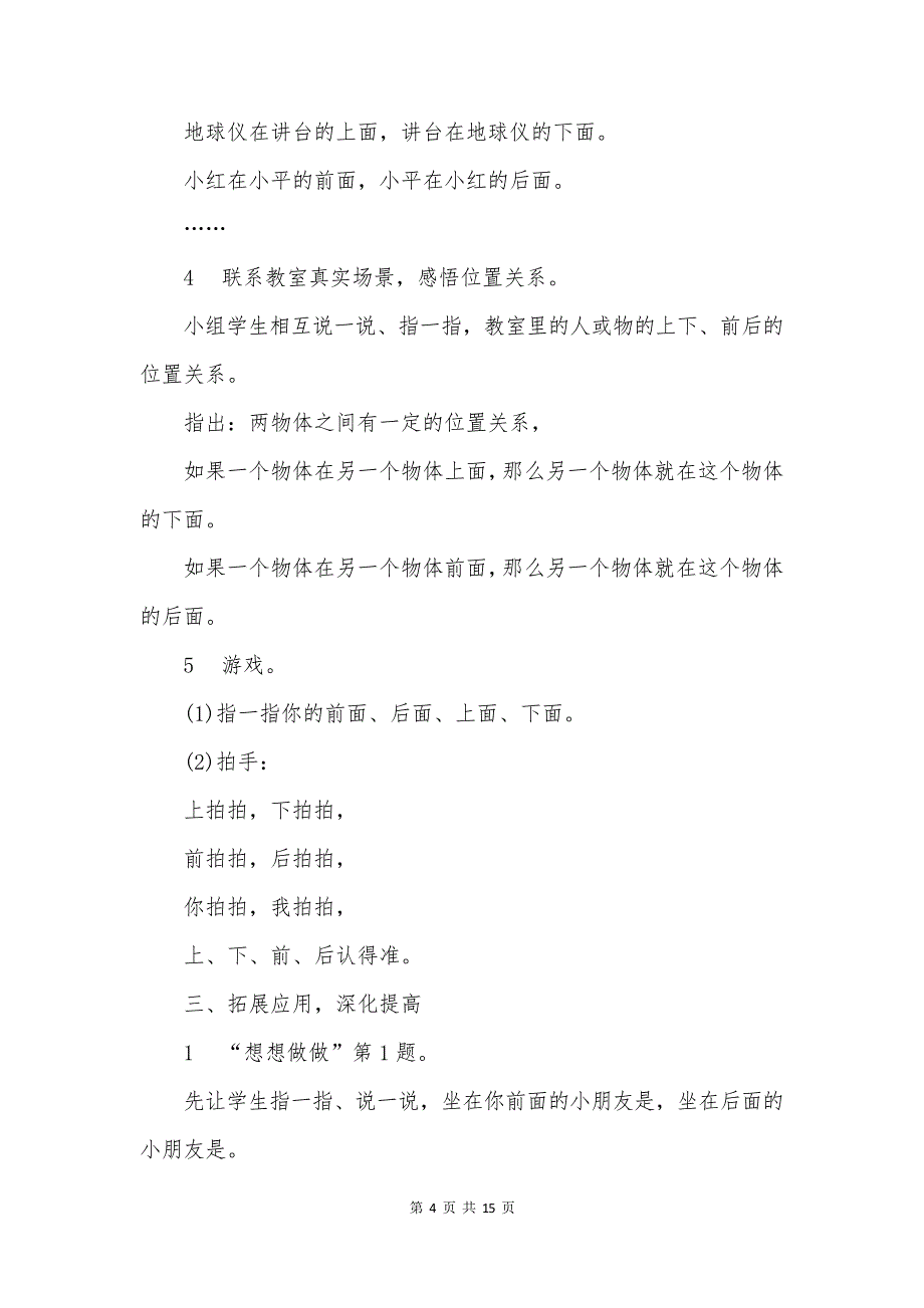 《认位置》一年级数学上册教案_第4页