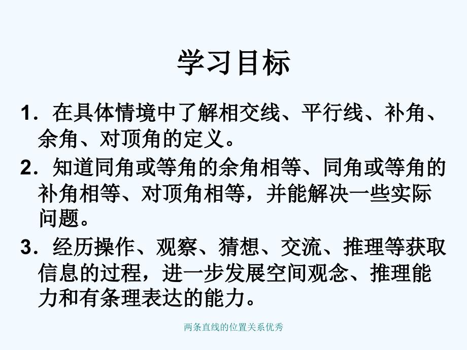 两条直线的位置关系优秀课件_第2页