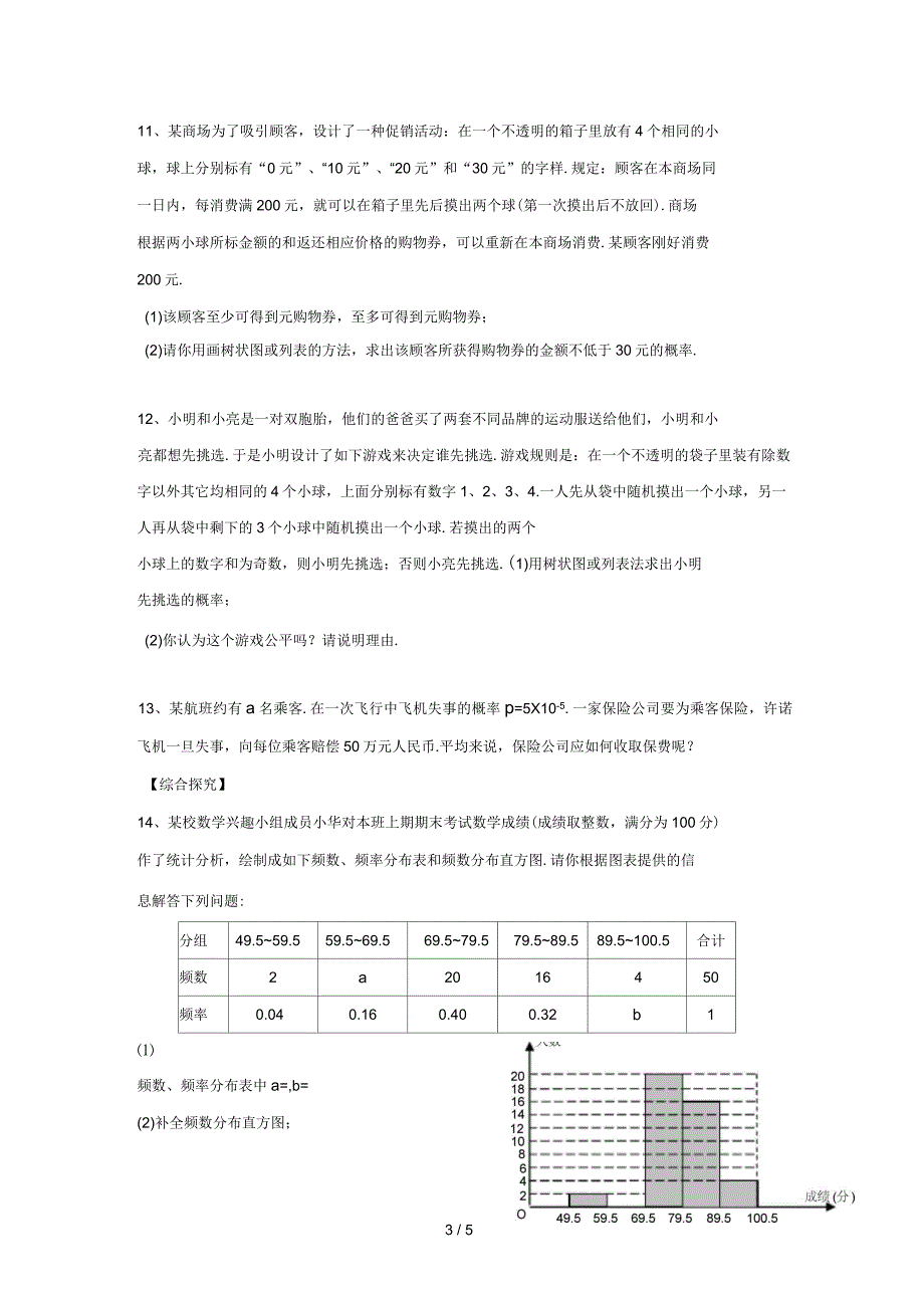 八年级数学暑假培优提高作业4统计与概率_第3页