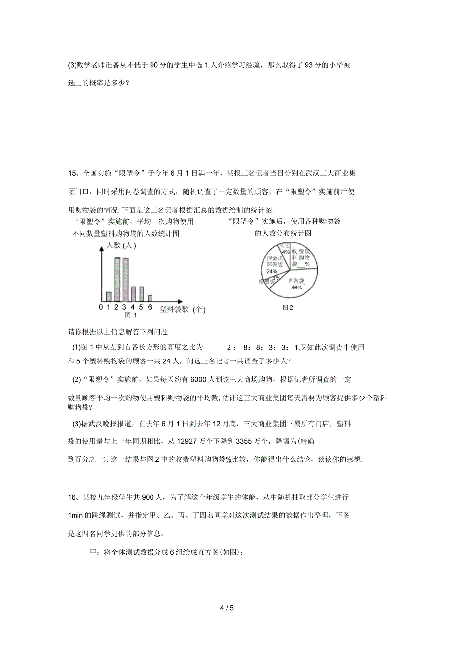 八年级数学暑假培优提高作业4统计与概率_第4页