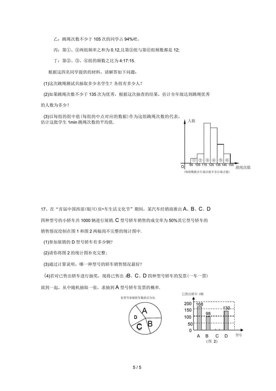 八年级数学暑假培优提高作业4统计与概率_第5页