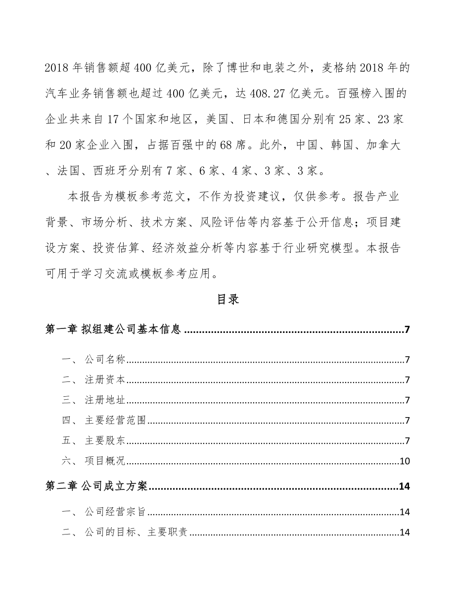 唐山关于成立车用微电机公司可行性报告_第3页