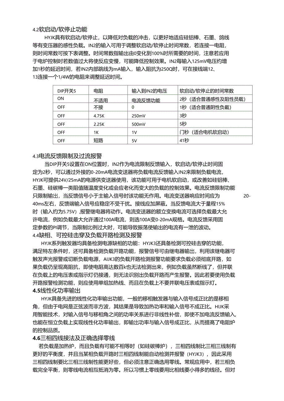 HYJK系列三相移相周波过零可控硅调功触发器_第2页