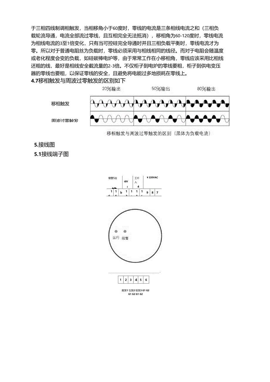 HYJK系列三相移相周波过零可控硅调功触发器_第3页