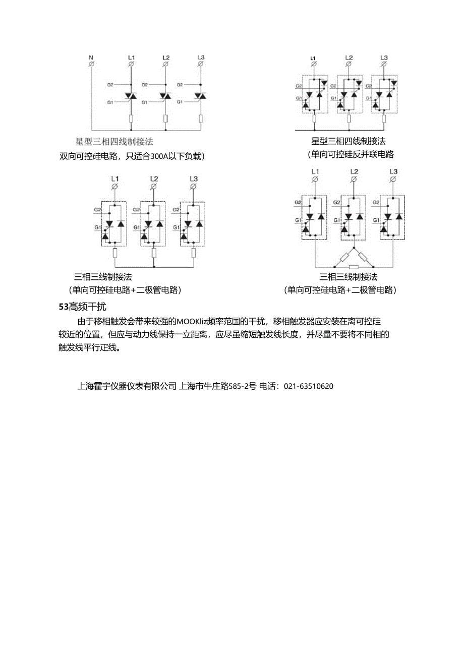 HYJK系列三相移相周波过零可控硅调功触发器_第5页