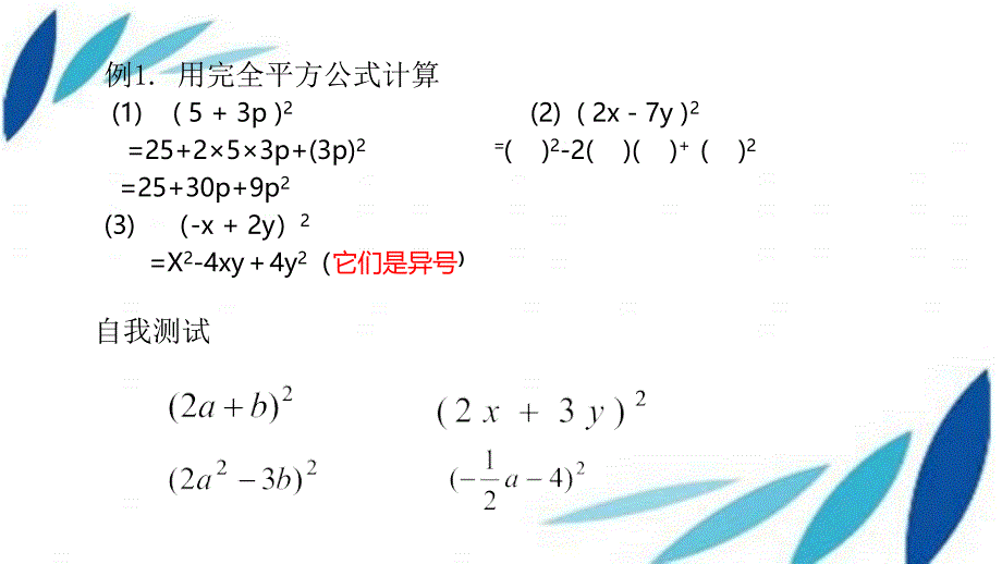 完全平方和平方差_第3页