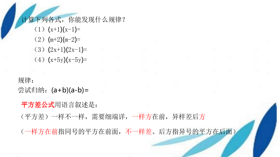 完全平方和平方差_第4页