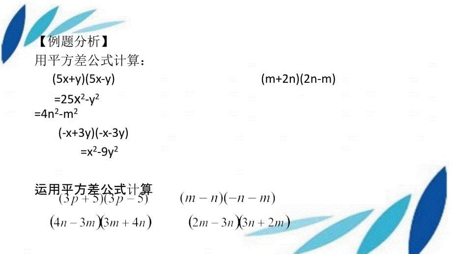 完全平方和平方差_第5页