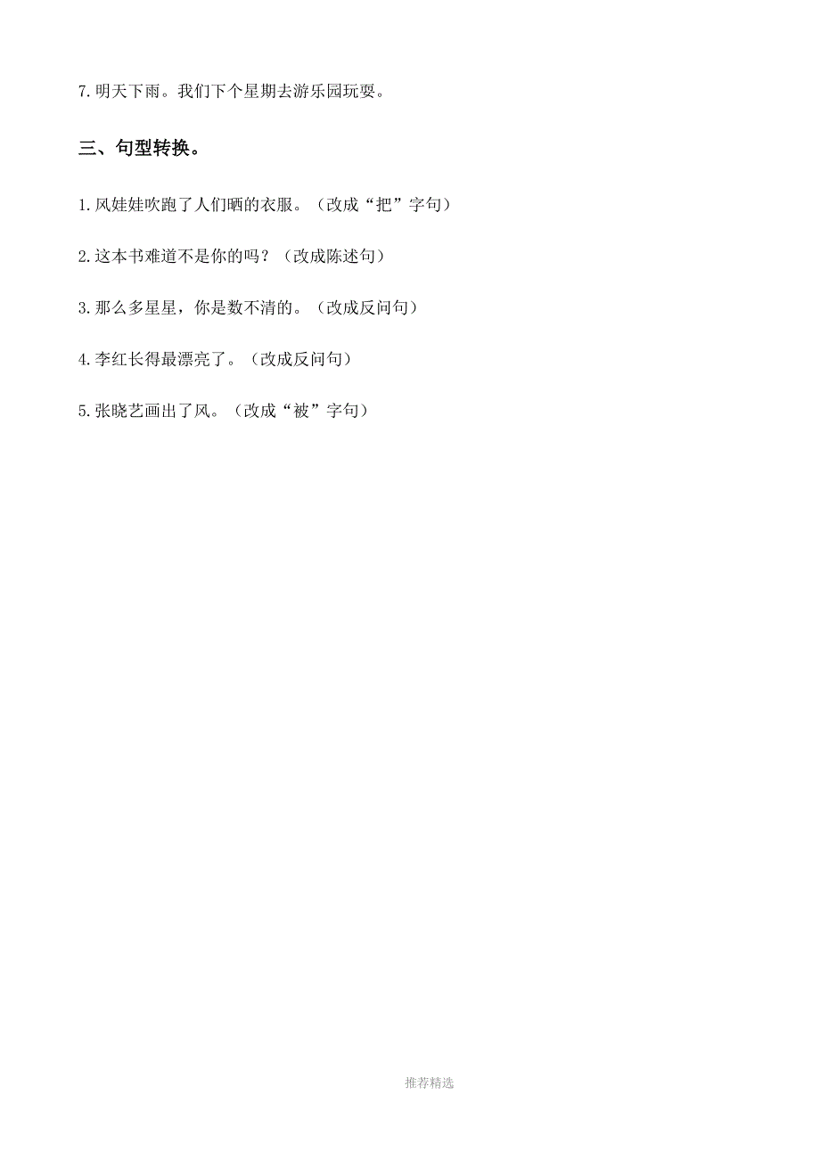 人教版小学语文二年级下句型造句专项练习_第3页