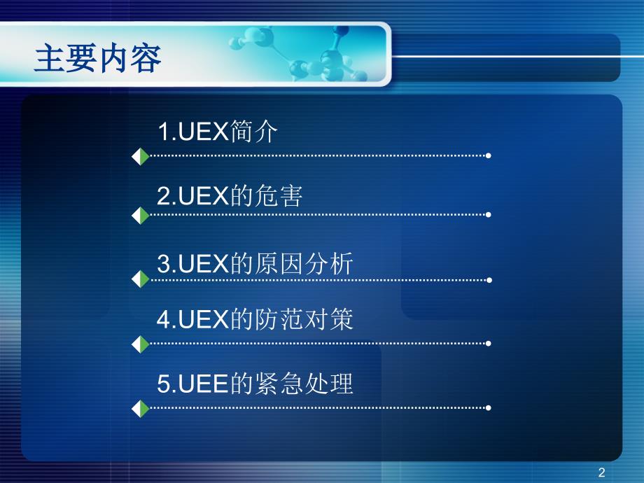 非计划性拔管的防范与处理ppt参考课件_第2页