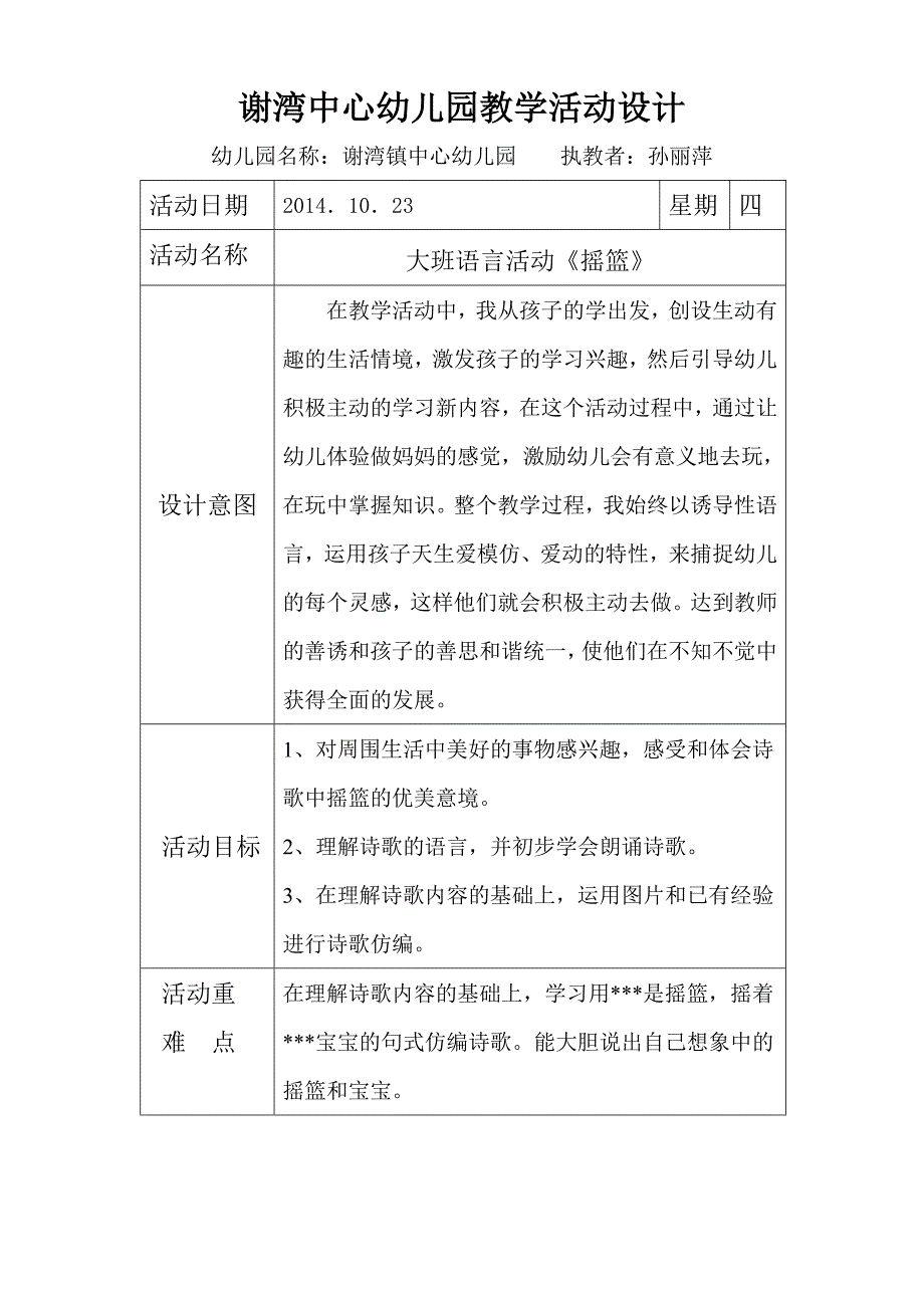 教案设计摇篮.doc_第1页