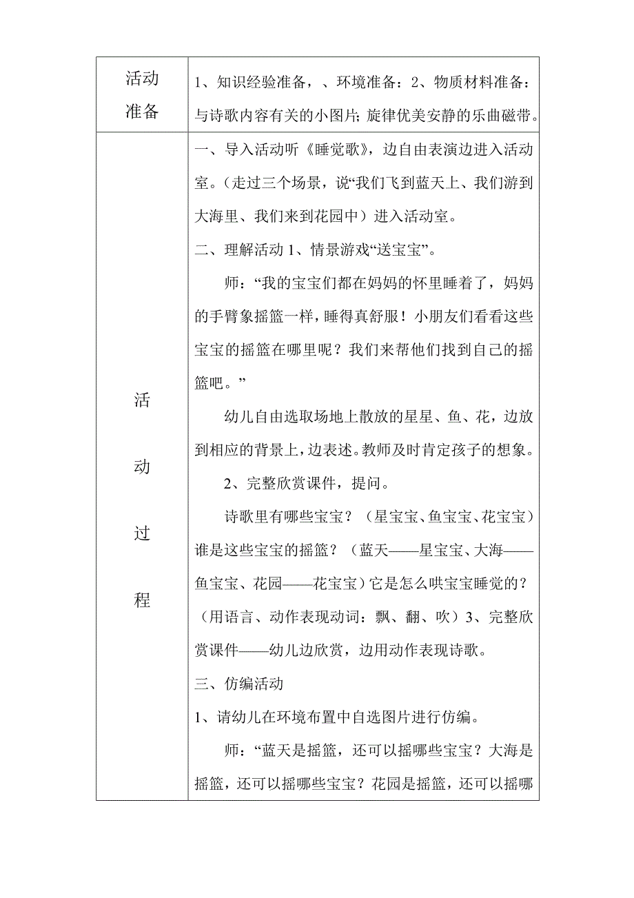 教案设计摇篮.doc_第2页