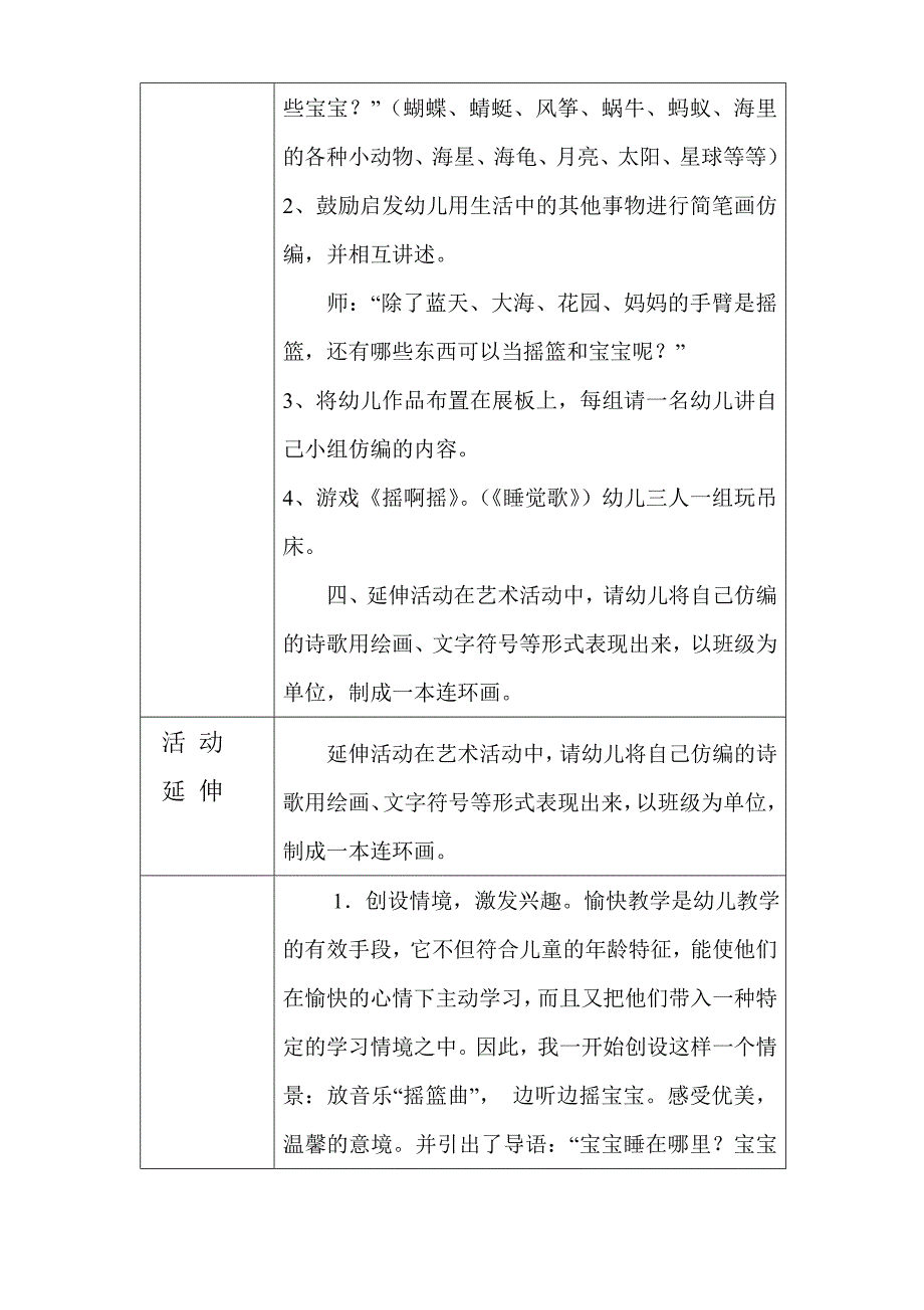 教案设计摇篮.doc_第3页