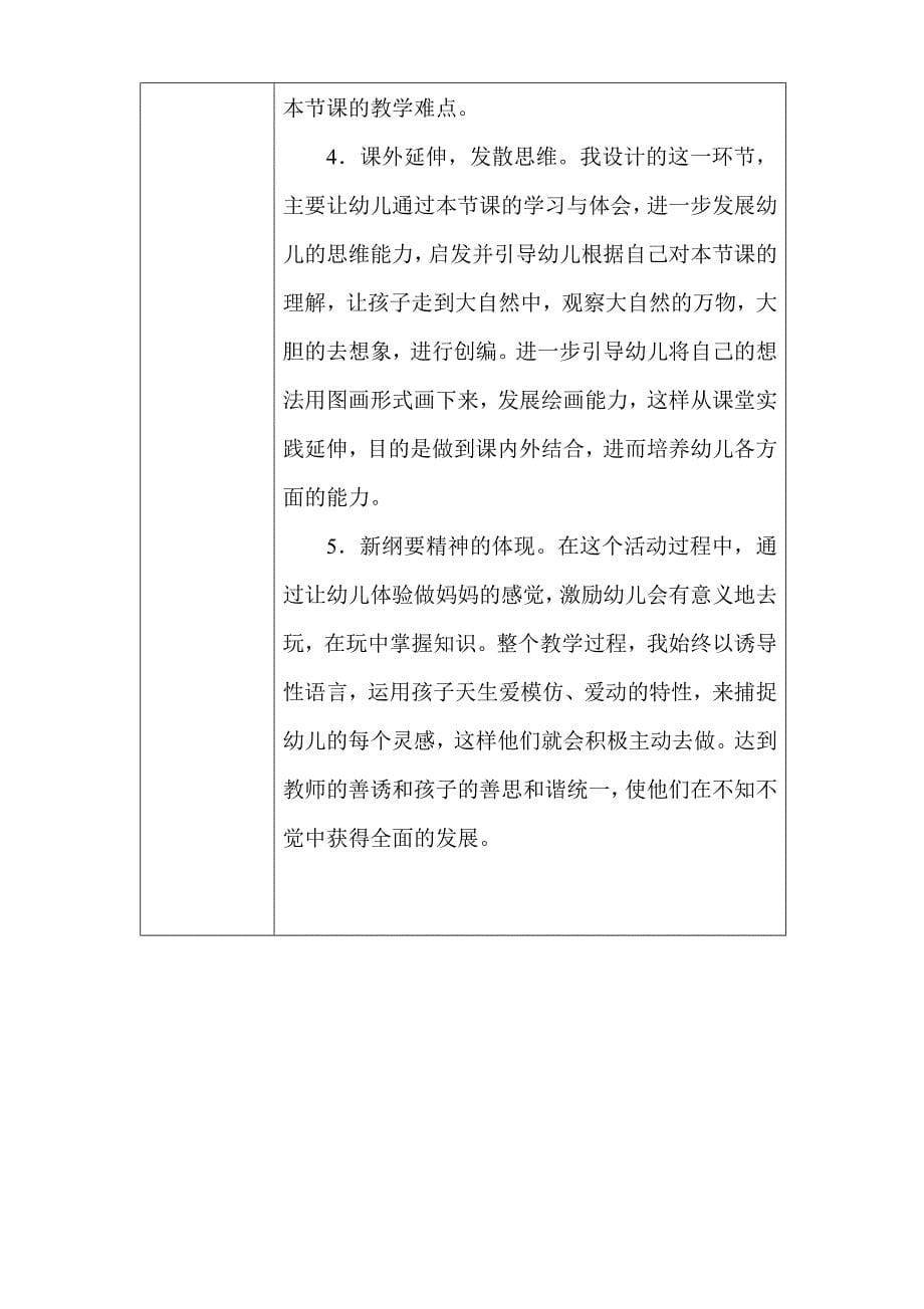 教案设计摇篮.doc_第5页