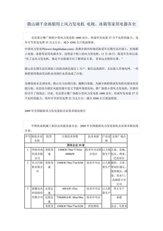 家用风力发电机 制作 组装 安装 配件.doc