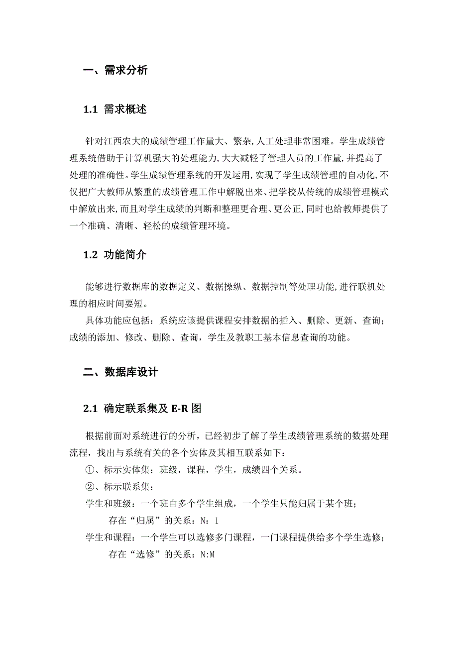 学生成绩管理系统数据库设计_第3页