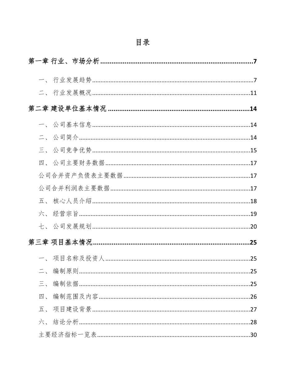 广东中药饮片项目可行性研究报告_第1页