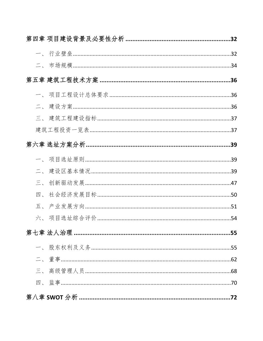 广东中药饮片项目可行性研究报告_第2页