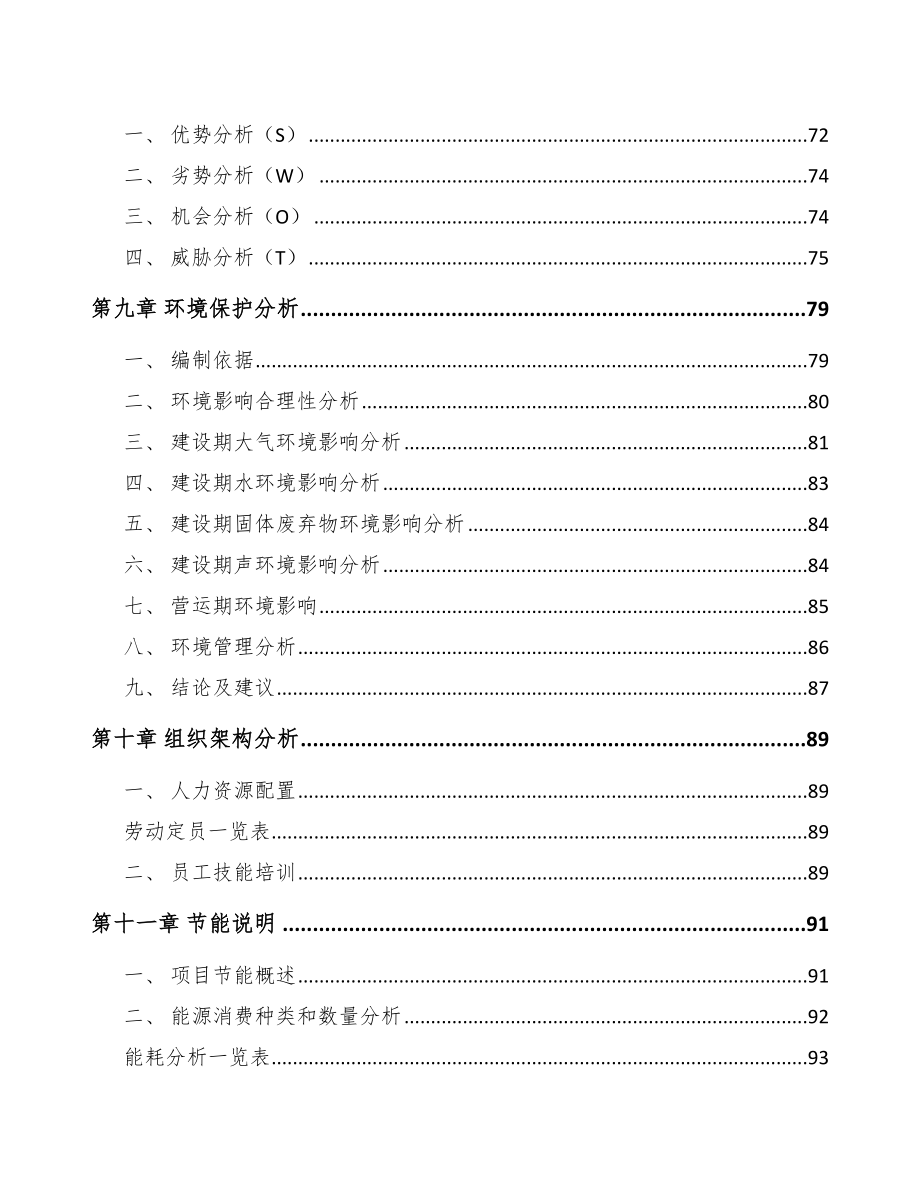 广东中药饮片项目可行性研究报告_第3页