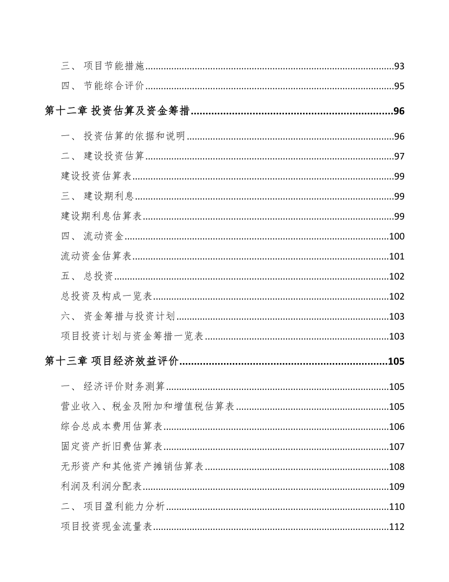 广东中药饮片项目可行性研究报告_第4页