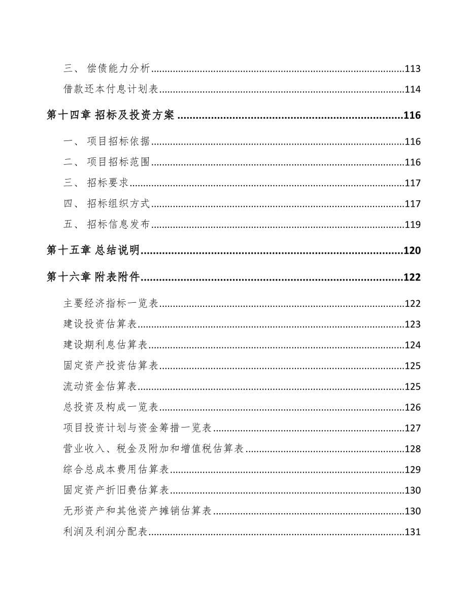 广东中药饮片项目可行性研究报告_第5页