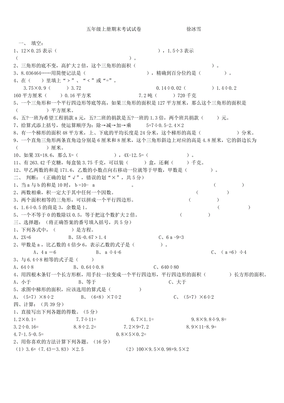 五年级上册期末考试试卷.doc_第1页