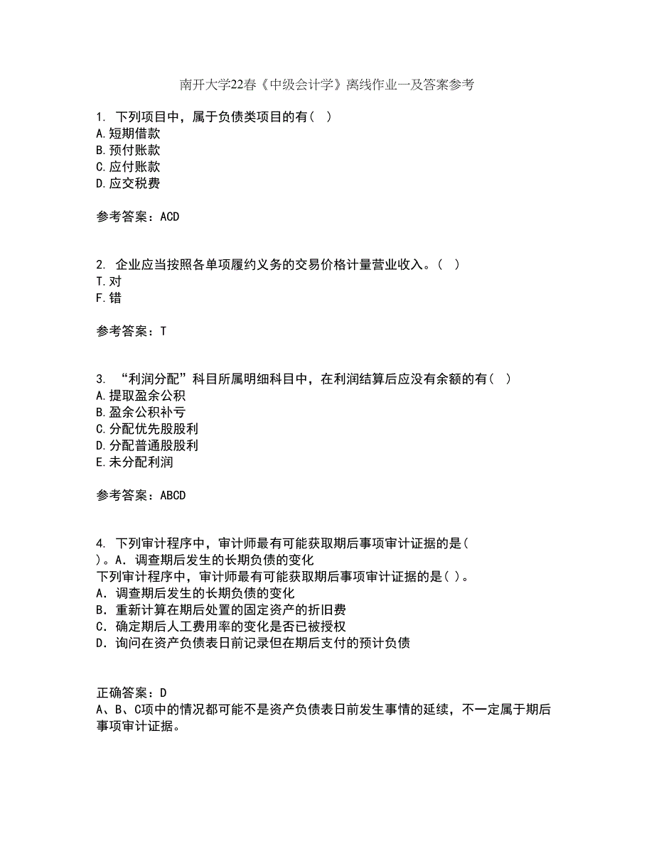 南开大学22春《中级会计学》离线作业一及答案参考7_第1页